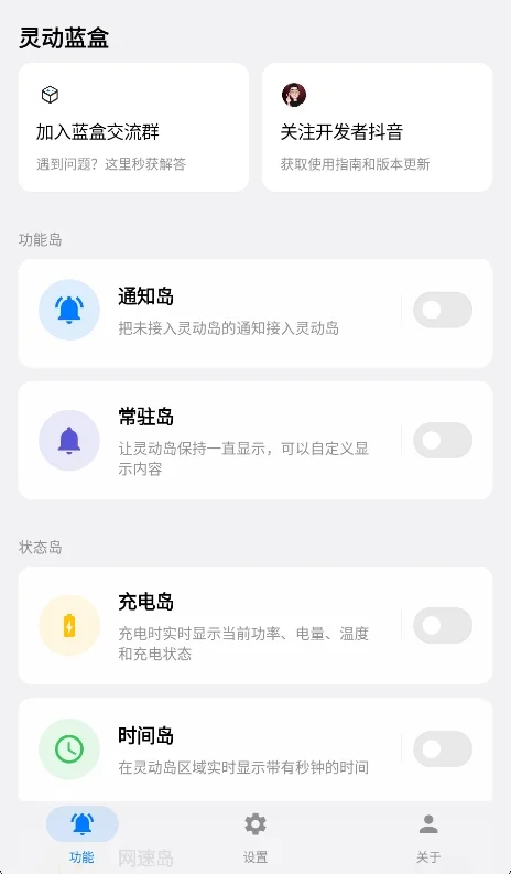 灵动蓝盒2026版运行截图