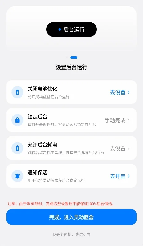 灵动蓝盒2026版运行截图