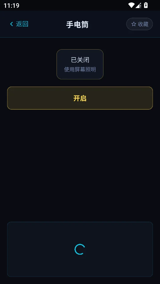 工具阁运行截图