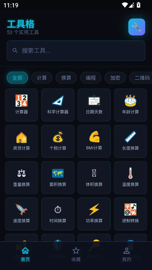 工具阁运行截图