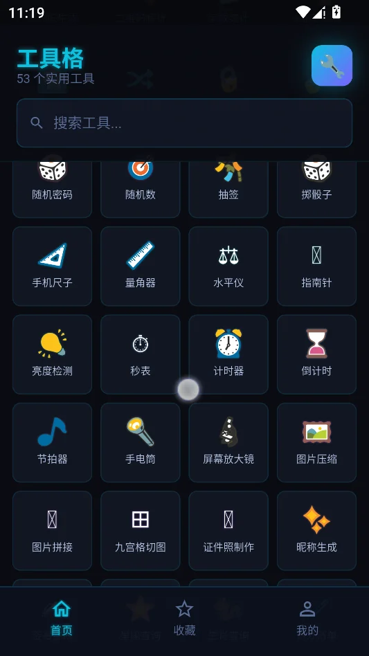工具阁运行截图