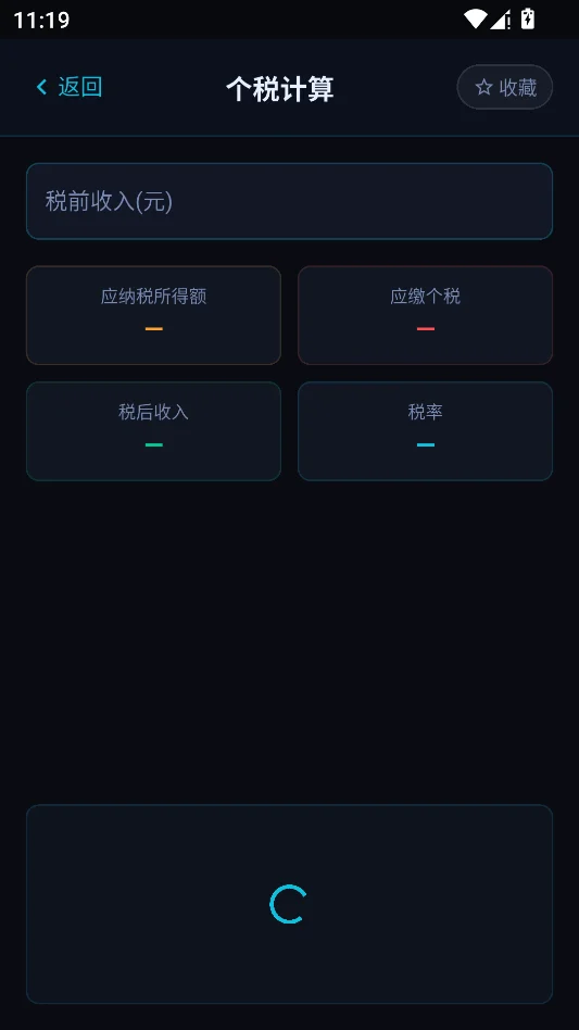 工具阁运行截图