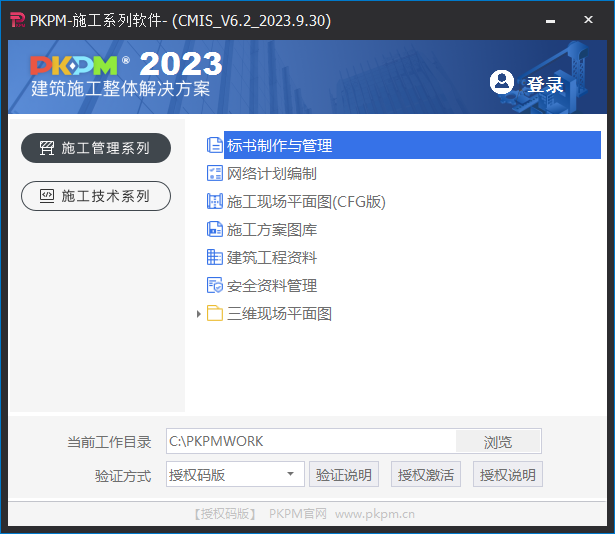 PKPM施工系列软件v6.2.1最新版运行截图