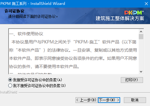 PKPM施工系列软件v6.2.1最新版运行截图