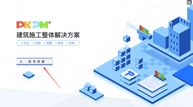 PKPM施工系列软件v6.2.1最新版运行截图
