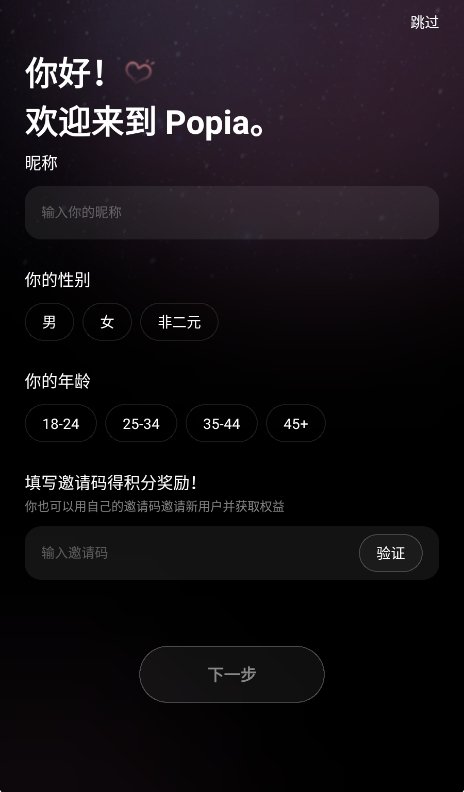 Popia ai聊天软件运行截图