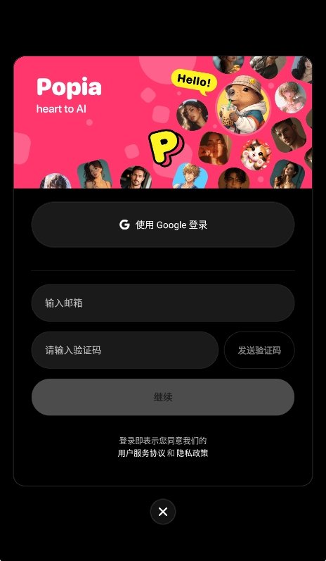 Popia ai聊天软件运行截图