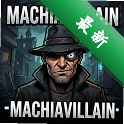 马西亚恶棍MachiaVillainv1.0.0完整版