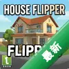 house flipper����ͼ��