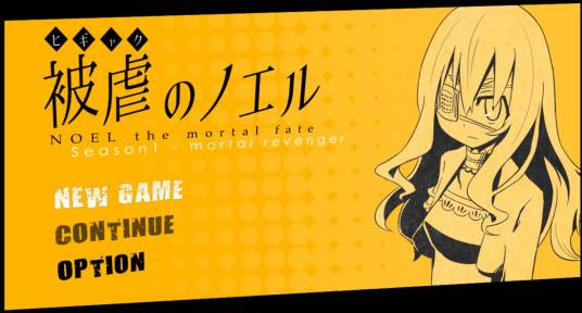被虐的诺埃尔Noel The Mortal Fate S1-7运行截图