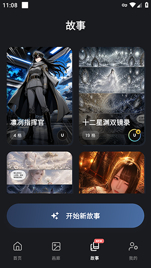 mangii漫画创作软件运行截图