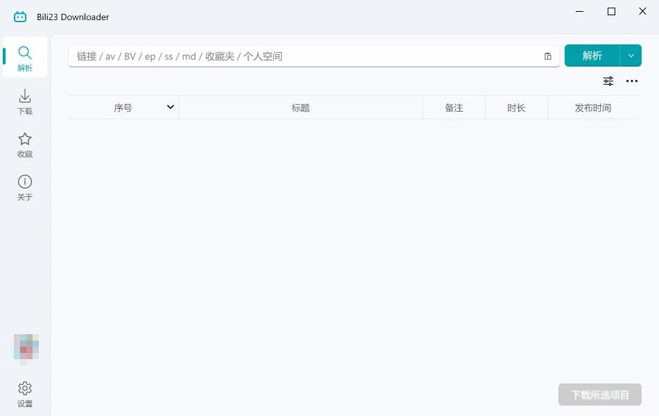 Bili23运行截图