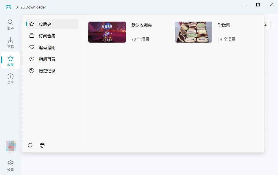 Bili23运行截图