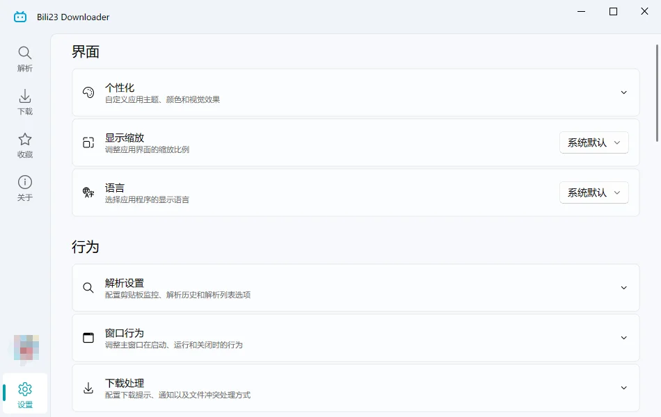 Bili23运行截图