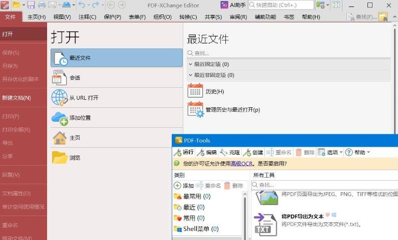 PDF-XChange Editor 11中文最新版运行截图