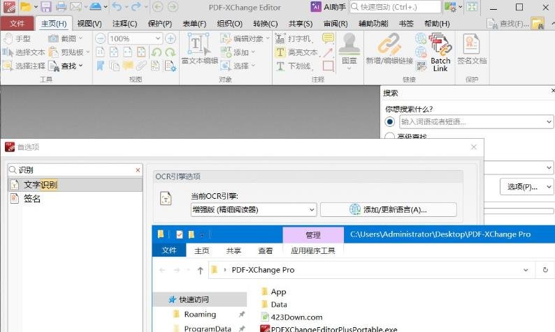 PDF-XChange Editor 11中文最新版运行截图