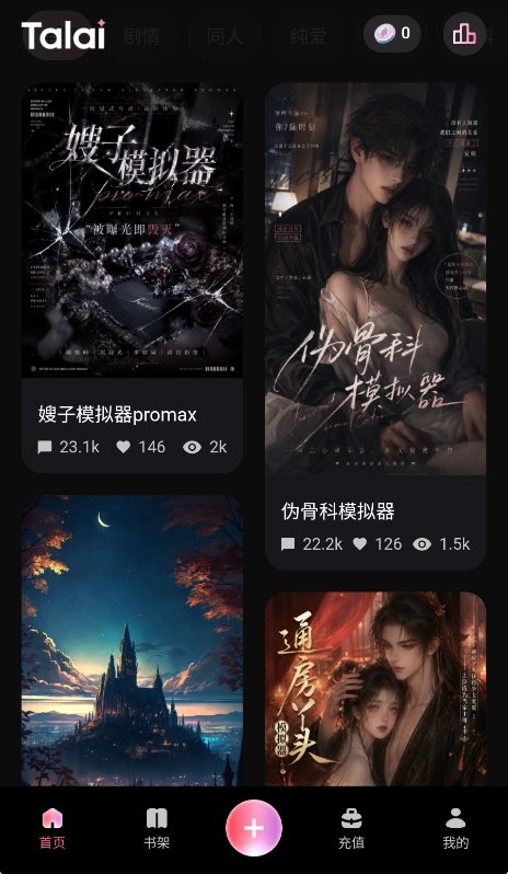 talai无限畅聊版运行截图
