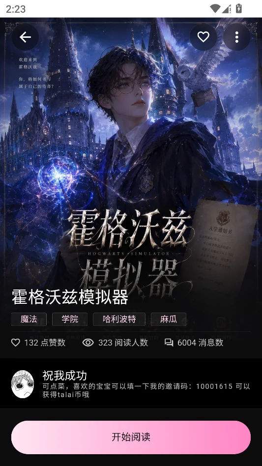 talai运行截图