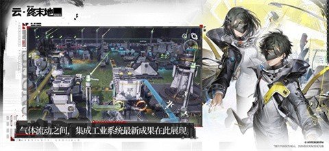 云明日方舟终末地官方正版运行截图