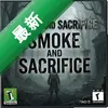 ����������Smoke  Sacrificeͼ��