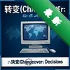 ���ߣ�ת��Changeover: Decisionsͼ��