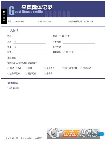 捷径接待服务系统app苹果版 捷径接待服务系统app苹果版