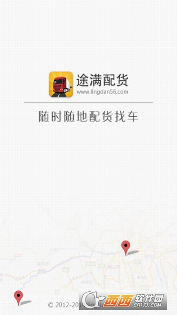 途满配货 途满配货