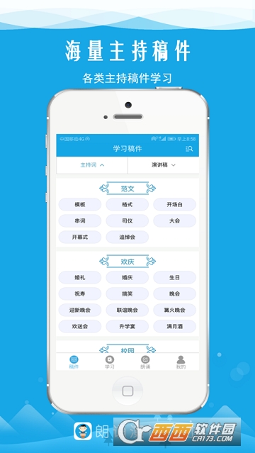 朗诵演讲口才app 朗诵演讲口才app