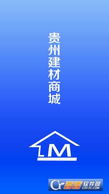 贵州建材商城 贵州建材商城