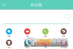 秒记账app