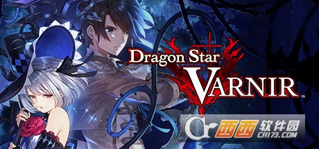龙星的瓦尔尼尔(Dragon Star Varnir) 龙星的瓦尔尼尔(Dragon Star Varnir)