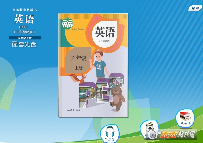 小学课本点读软件