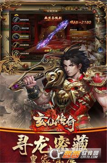 玄仙传说游戏 玄仙传说游戏