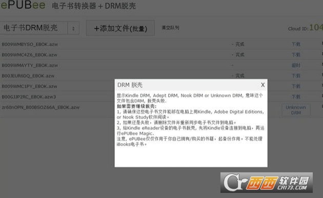 电子书格式转换软件