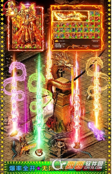 至尊传世高爆版