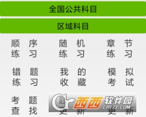 出租车考试宝典2019