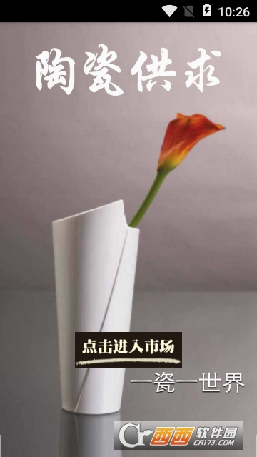 陶瓷供求买卖行 陶瓷供求买卖行