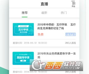 药师考试通