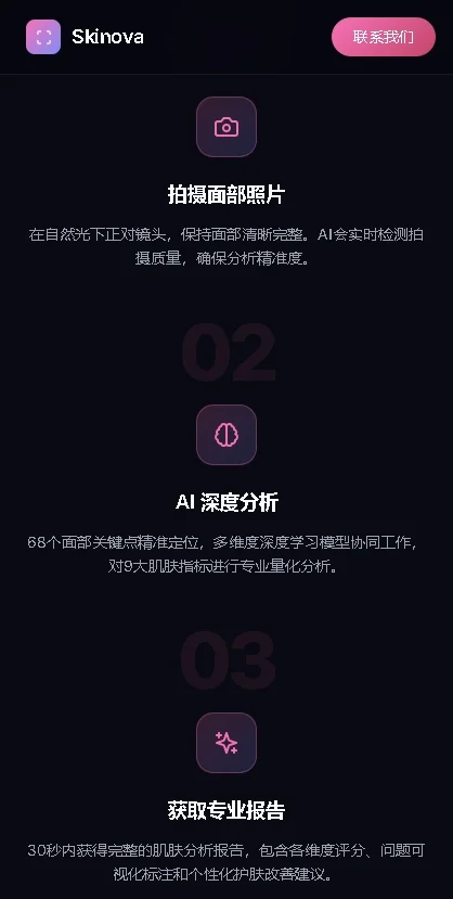 Skinova AI皮肤分析工具运行截图