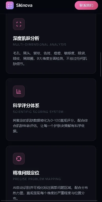 Skinova AI皮肤分析工具运行截图
