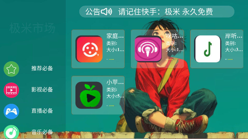 极米市场运行截图