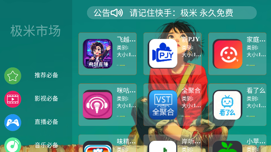 极米市场运行截图