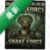 ����С��/������װSNAKE FORCE���԰�ͼ��