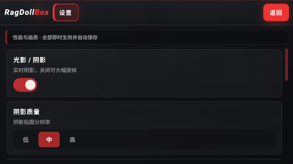 RagdollBox完整版运行截图
