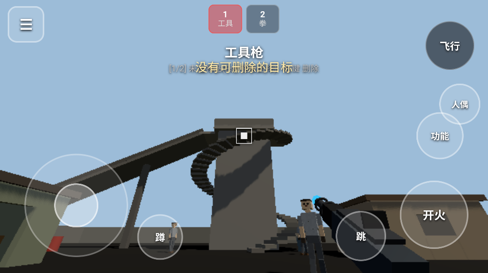 RagdollBox完整版运行截图
