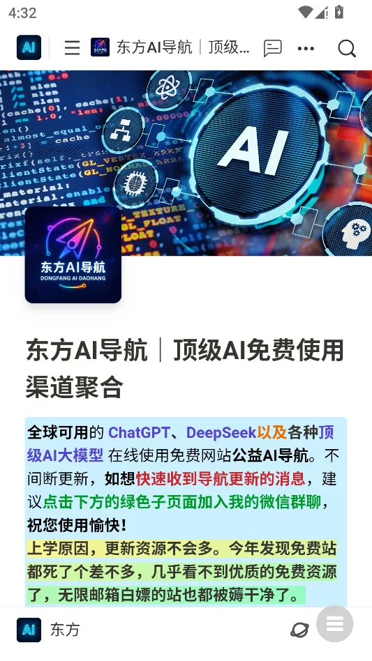 东方AI导航运行截图