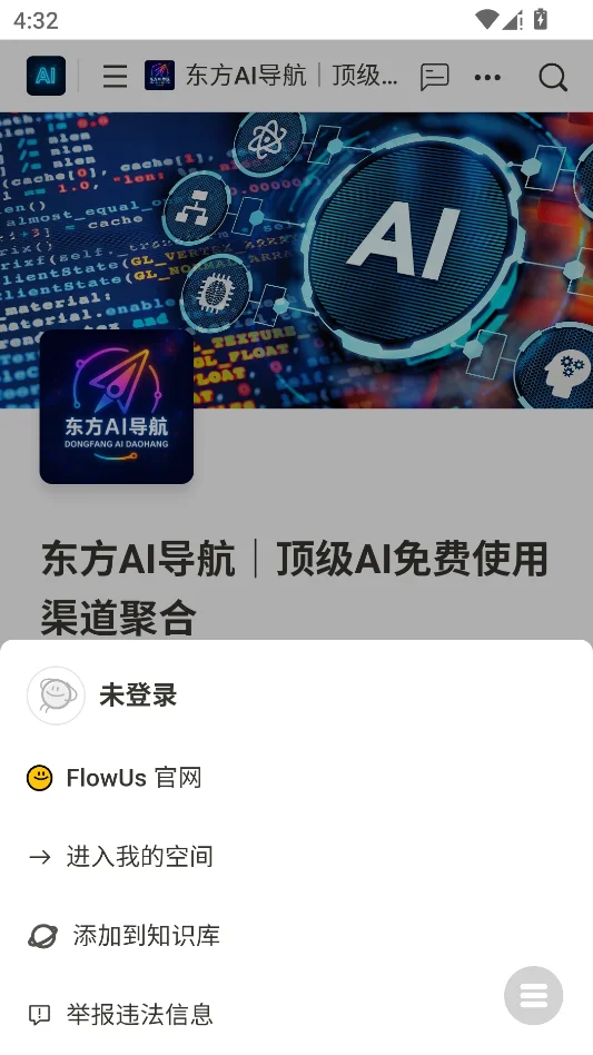 东方AI导航运行截图