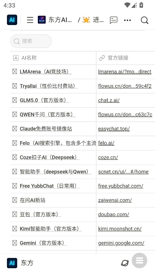 东方AI导航运行截图