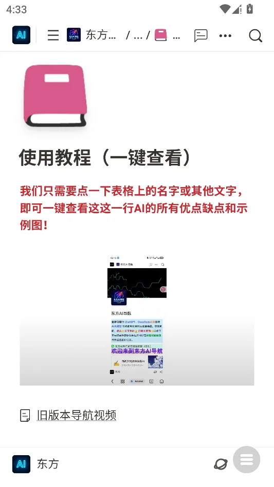 东方AI导航运行截图