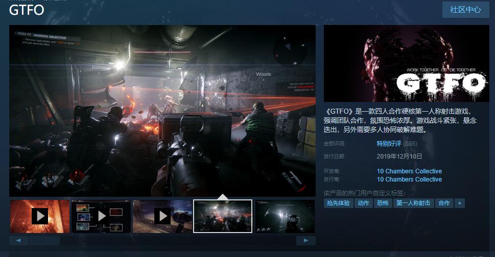 GTFO v1.0.5官方正式版